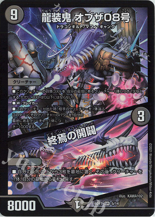 SR 龍装鬼 オブザ08号｜終焉の開闢 | 販売 | [DMBD-17] 20thクロニクルデッキ 熱血!!アウトレイジ・ビクトリー | デュエルマスターズ