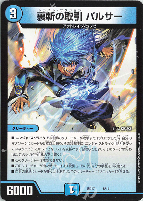- 裏斬の取引 パルサー | 販売 | [DMBD-17] 20thクロニクルデッキ 熱血!!アウトレイジ・ビクトリー | デュエルマスターズ