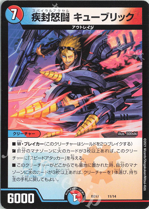 - 疾封怒闘 キューブリック | 買取 | [DMBD-17] 20thクロニクルデッキ 熱血!!アウトレイジ・ビクトリー | デュエルマスターズ