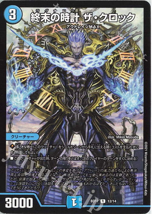 R 終末の時計 ザ・クロック | 買取 | [DMBD-17] 20thクロニクルデッキ 熱血!!アウトレイジ・ビクトリー | デュエルマスターズ