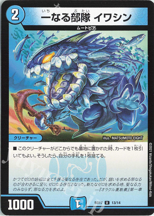 U 一なる部隊 イワシン | 販売 | [DMBD-17] 20thクロニクルデッキ 熱血!!アウトレイジ・ビクトリー | デュエルマスターズ