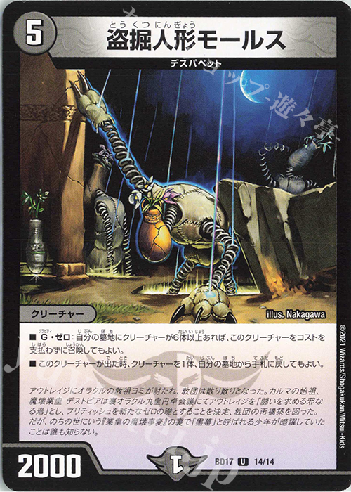U 盗掘人形モールス | 買取 | [DMBD-17] 20thクロニクルデッキ 熱血!!アウトレイジ・ビクトリー | デュエルマスターズ