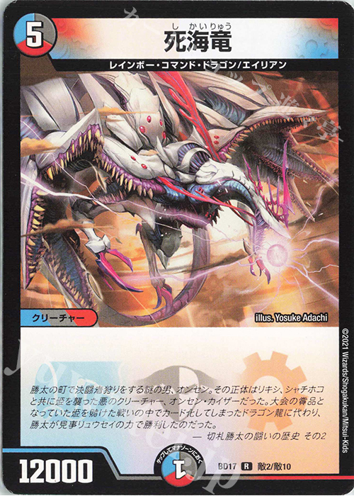 R 死海竜 | 販売 | [DMBD-17] 20thクロニクルデッキ 熱血!!アウトレイジ・ビクトリー | デュエルマスターズ
