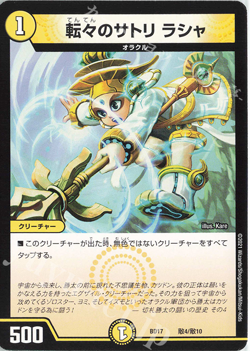 - 転々のサトリ ラシャ | 買取 | [DMBD-17] 20thクロニクルデッキ 熱血!!アウトレイジ・ビクトリー | デュエルマスターズ