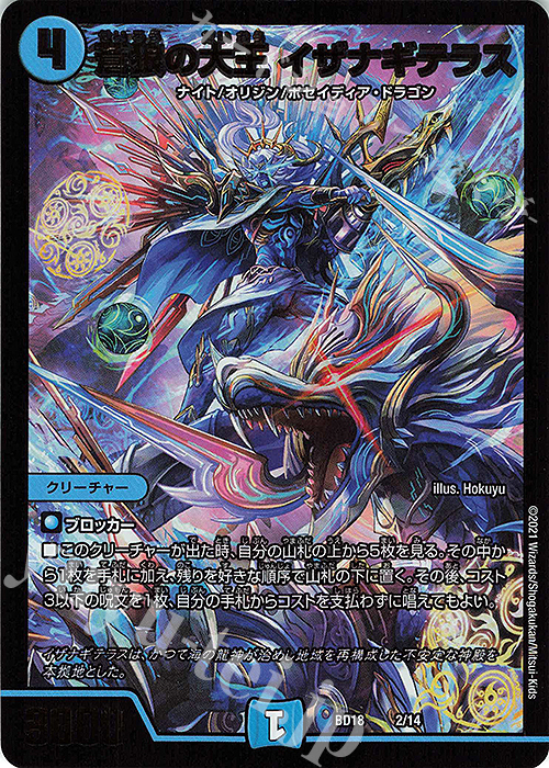 - 蒼狼の大王 イザナギテラス | 販売 | [DMBD-18] レジェンドスーパーデッキ 神歌繚嵐 | デュエルマスターズ