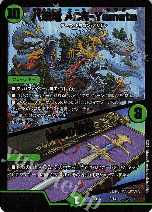 【傷】 - 八頭竜 ACE-Yamata｜神秘の宝剣 | 販売 | [DMBD-18] レジェンドスーパーデッキ 神歌繚嵐 | デュエルマスターズ