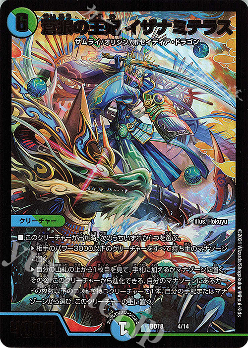 【傷】 - 蒼狼の王妃 イザナミテラス | 販売 | [DMBD-18] レジェンドスーパーデッキ 神歌繚嵐 | デュエルマスターズ