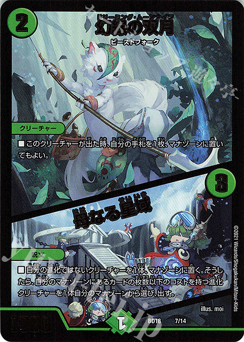 - 幻緑の双月｜母なる星域 | 買取 | [DMBD-18] レジェンドスーパーデッキ 神歌繚嵐 | デュエルマスターズ