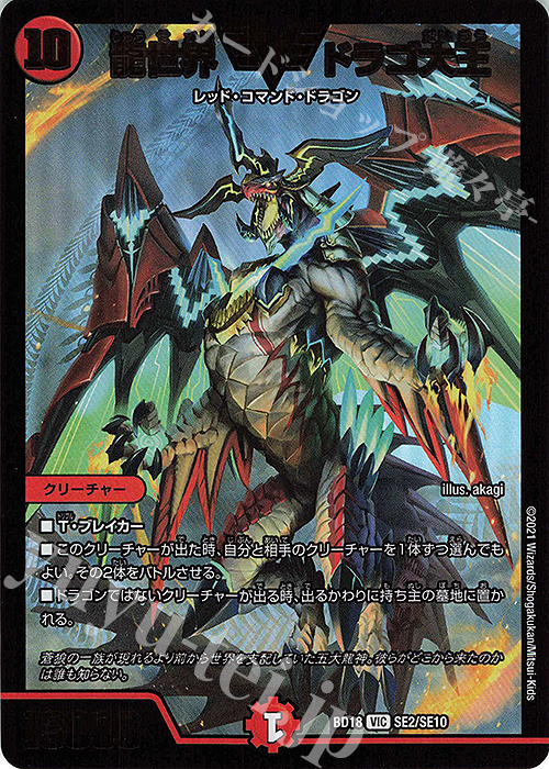 【傷】 VIC 龍世界 ドラゴ大王 | 販売 | [DMBD-18] レジェンドスーパーデッキ 神歌繚嵐 | デュエルマスターズ