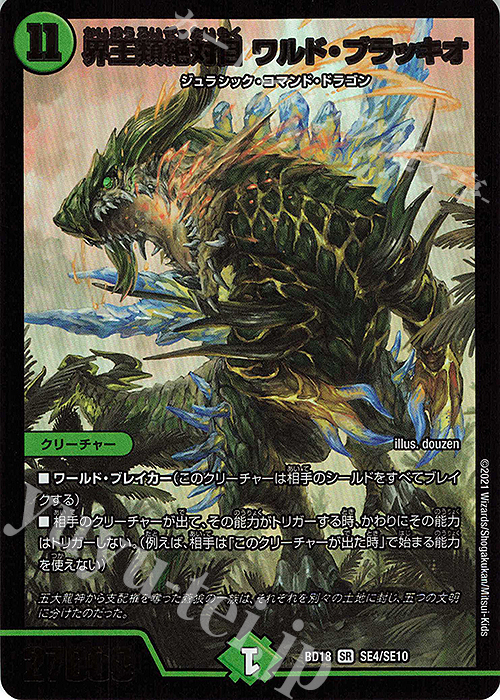 SR 界王類絶対目 ワルド・ブラッキオ | 販売 | [DMBD-18] レジェンドスーパーデッキ 神歌繚嵐 | デュエルマスターズ