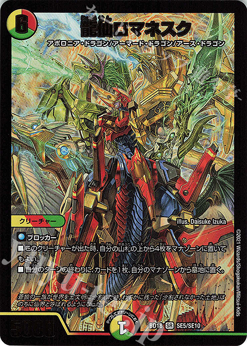 SR 龍仙ロマネスク | 買取 | [DMBD-18] レジェンドスーパーデッキ 神歌繚嵐 | デュエルマスターズ