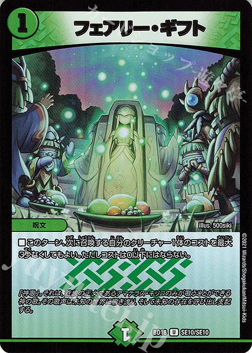 【傷】 U-foil フェアリー・ギフト | 販売 | [DMBD-18] レジェンドスーパーデッキ 神歌繚嵐 | デュエルマスターズ