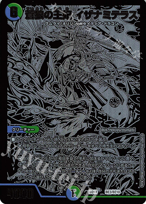 【傷】 - 蒼狼の王妃 イザナミテラス | 販売 | [DMBD-18] レジェンドスーパーデッキ 神歌繚嵐 | デュエルマスターズ