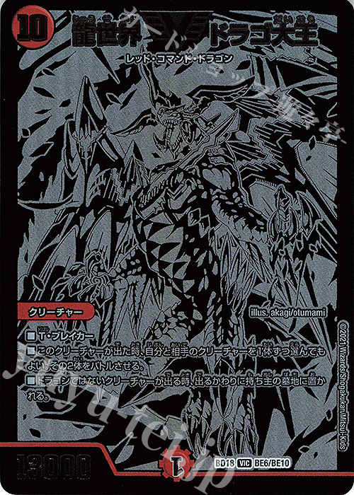 【傷】 VIC 龍世界 ドラゴ大王 | 販売 | [DMBD-18] レジェンドスーパーデッキ 神歌繚嵐 | デュエルマスターズ