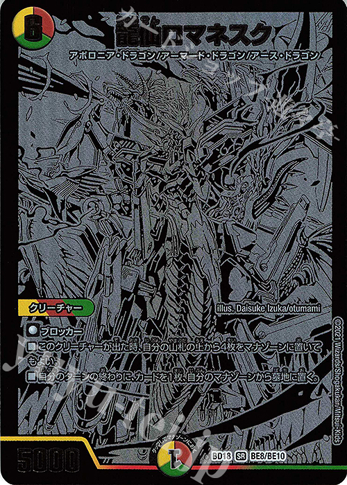 SR 龍仙ロマネスク | 買取 | [DMBD-18] レジェンドスーパーデッキ 神歌繚嵐 | デュエルマスターズ