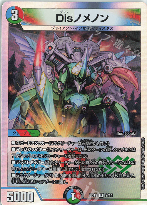 R-foil Disノメノン | 販売 | [DMBD-19] 開発部セレクションデッキ 火水覇道 | デュエルマスターズ