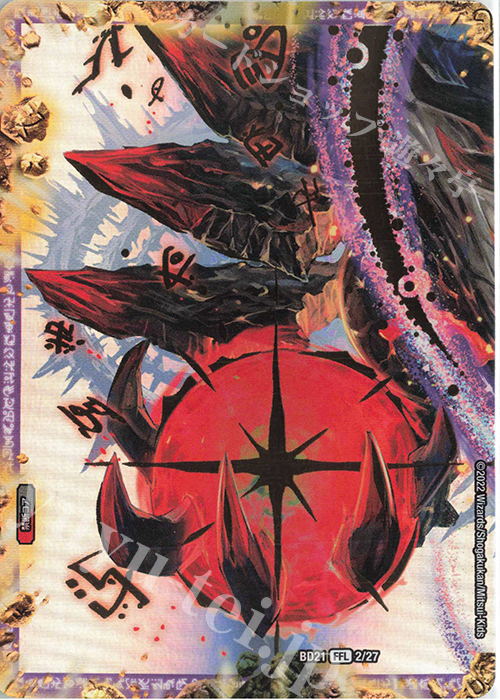 FFL 終焉の禁断 ドルマゲドンX(左) | 販売 | [DMBD-21] クロニクル・ダークサイド・デッキ「終焉」 | デュエルマスターズ