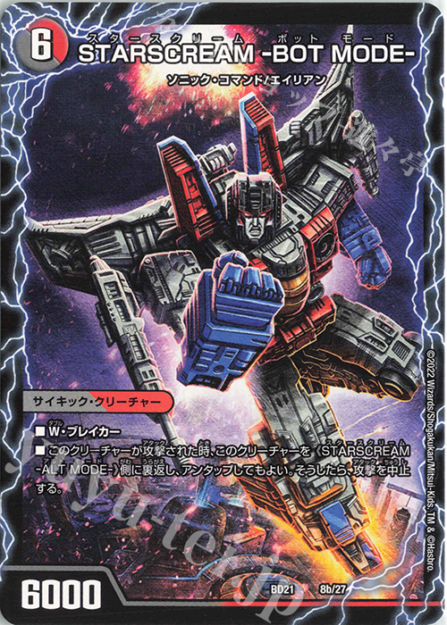 - STARSCREAM -ALT MODE-｜STARSCREAM -BOT MODE- | 買取 | [DMBD-21] クロニクル・ダークサイド・デッキ「終焉」 | デュエルマスターズ