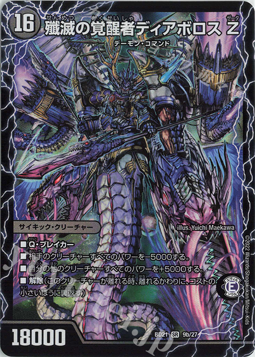 SR 時空の封殺ディアス Z｜殲滅の覚醒者ディアボロス Z | 販売 | [DMBD-21] クロニクル・ダークサイド・デッキ「終焉」 | デュエルマスターズ