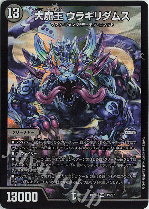 SR 大魔王 ウラギリダムス | 買取 | [DMBD-21] クロニクル・ダークサイド・デッキ「終焉」 | デュエルマスターズ