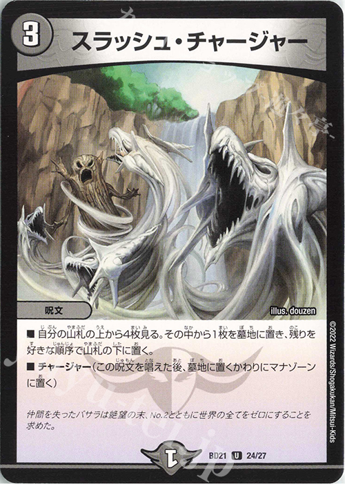 U スラッシュ・チャージャー | 買取 | [DMBD-21] クロニクル・ダークサイド・デッキ「終焉」 | デュエルマスターズ
