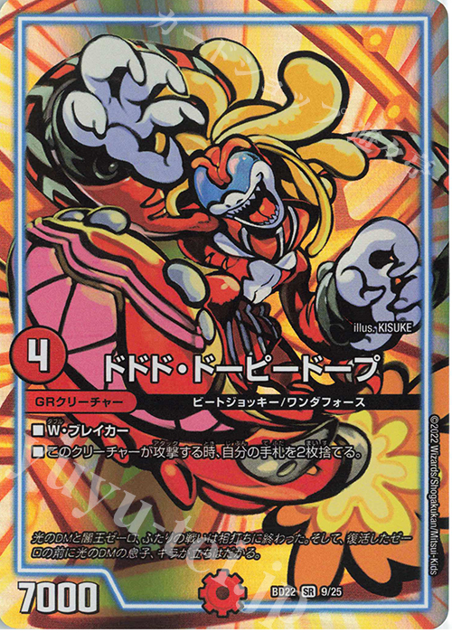 SR ドドド・ドーピードープ | 買取 | [DMBD-22] クロニクル・ダークサイド・デッキ「零誕」 | デュエルマスターズ