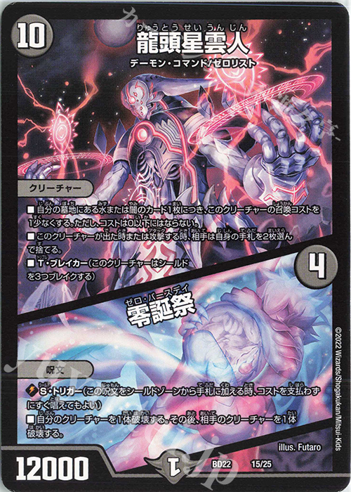 - 龍頭星雲人｜零誕祭 | 販売 | [DMBD-22] クロニクル・ダークサイド・デッキ「零誕」 | デュエルマスターズ