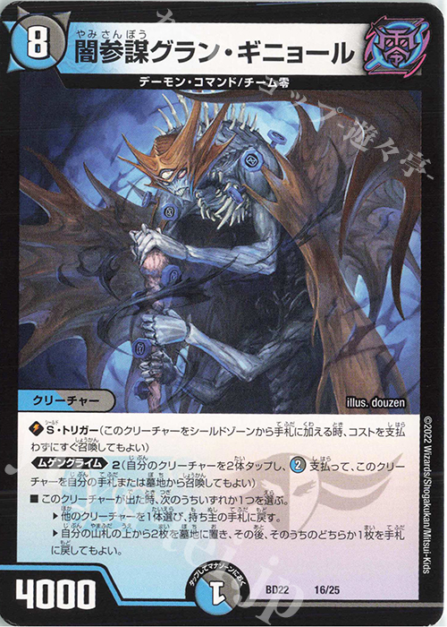 - 闇参謀グラン・ギニョール | 販売 | [DMBD-22] クロニクル・ダークサイド・デッキ「零誕」 | デュエルマスターズ
