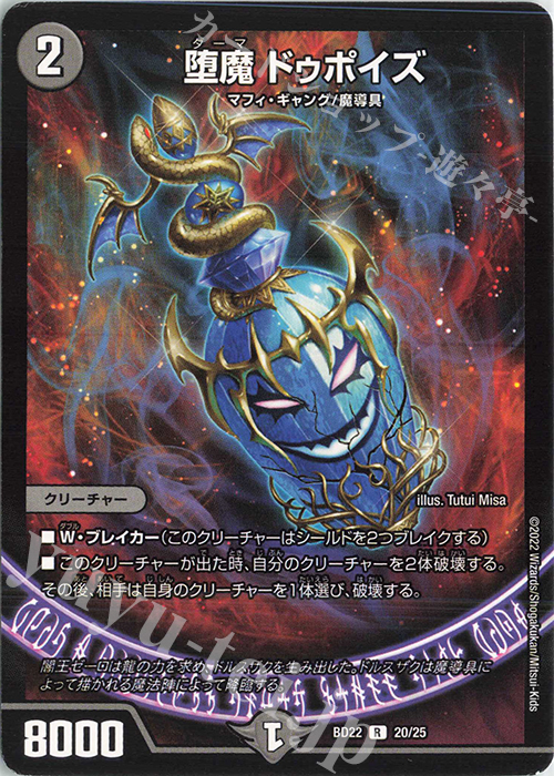 R 堕魔 ドゥポイズ | 買取 | [DMBD-22] クロニクル・ダークサイド・デッキ「零誕」 | デュエルマスターズ