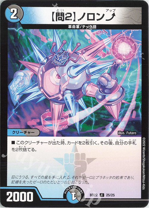 C 【問2】ノロンアップ | 買取 | [DMBD-22] クロニクル・ダークサイド・デッキ「零誕」 | デュエルマスターズ