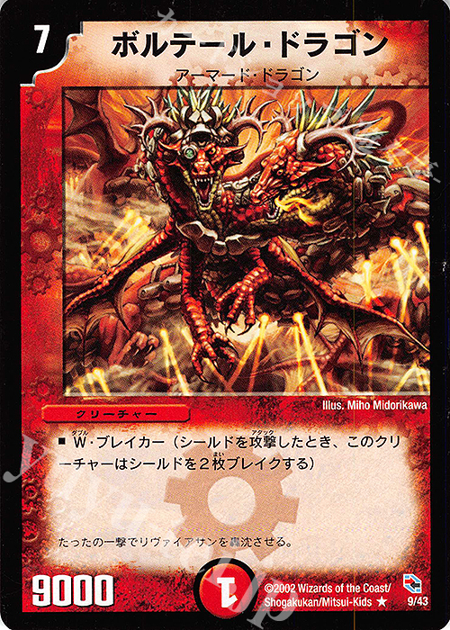 R ボルテール・ドラゴン | 買取 | [DMC-01] 勝舞火炎デッキ | デュエルマスターズ