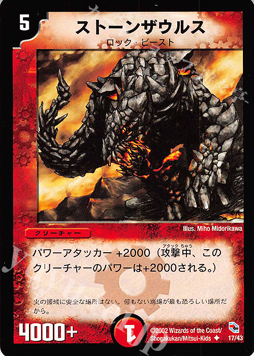 U ストーンザウルス | 買取 | [DMC-01] 勝舞火炎デッキ | デュエルマスターズ