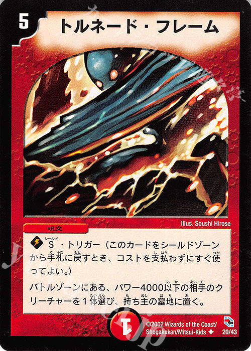 U トルネード・フレーム | 買取 | [DMC-01] 勝舞火炎デッキ | デュエルマスターズ