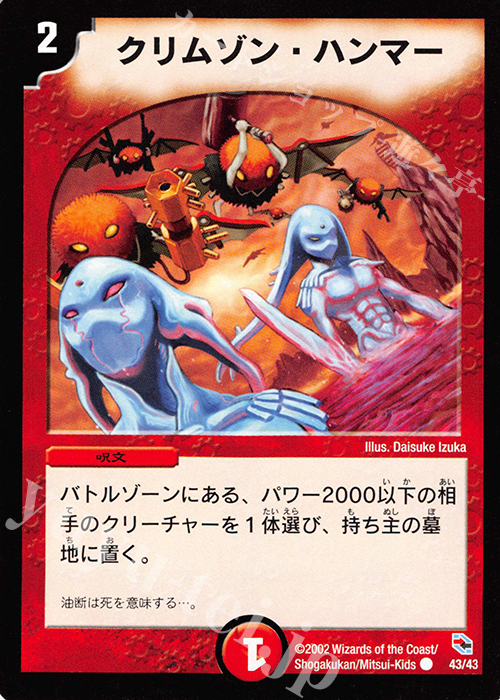 C クリムゾン・ハンマー | 買取 | [DMC-01] 勝舞火炎デッキ | デュエルマスターズ