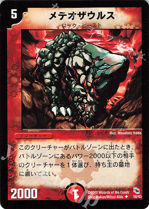 U メテオザウルス | 買取 | [DMC-03] 勝舞火炎強化拡張パック | デュエルマスターズ