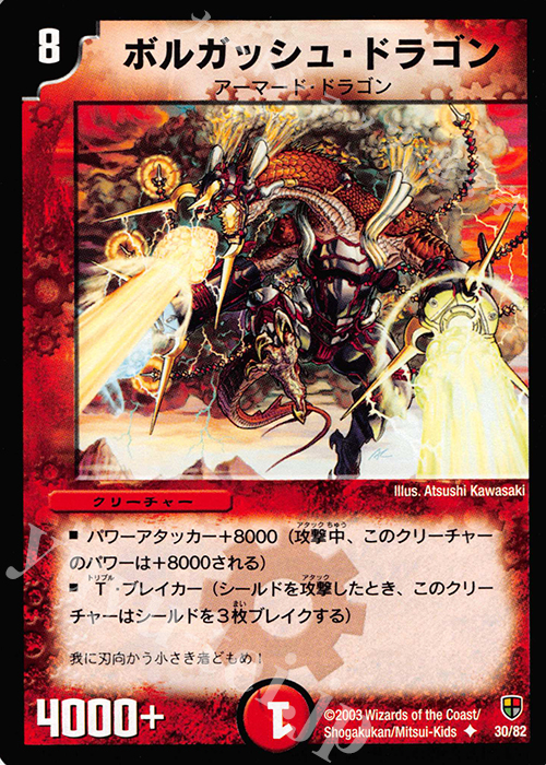 U ボルガッシュ・ドラゴン | 販売 | [DMC-06] 超速!火竜デッキ | デュエルマスターズ