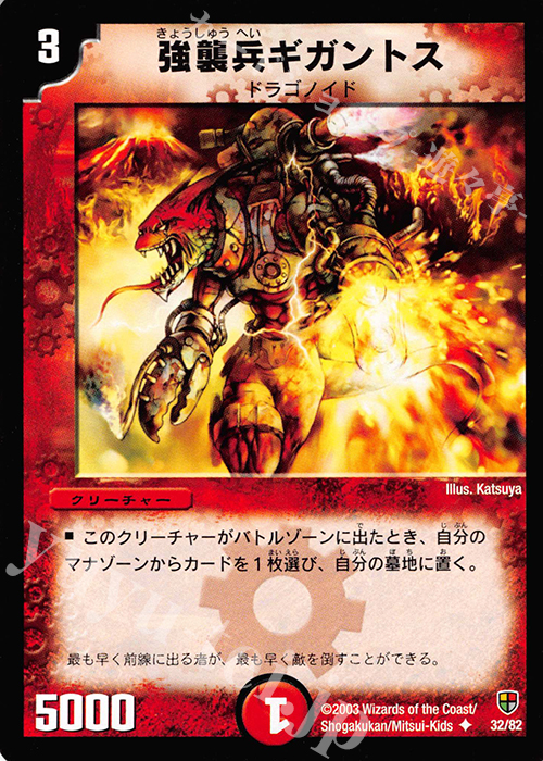 U 強襲兵ギガントス | 販売 | [DMC-06] 超速!火竜デッキ | デュエルマスターズ