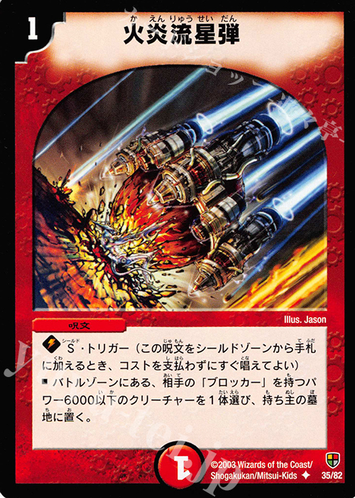 U 火炎流星弾 | 販売 | [DMC-06] 超速!火竜デッキ | デュエルマスターズ