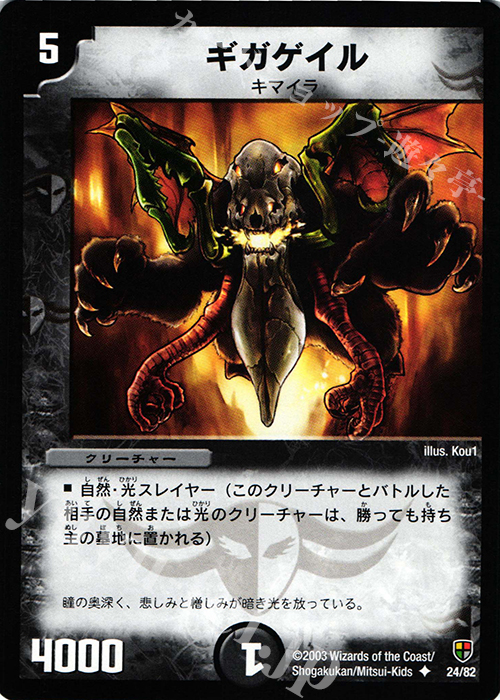 U ギガゲイル | 買取 | [DMC-08] 邪将!奈落デッキ | デュエルマスターズ