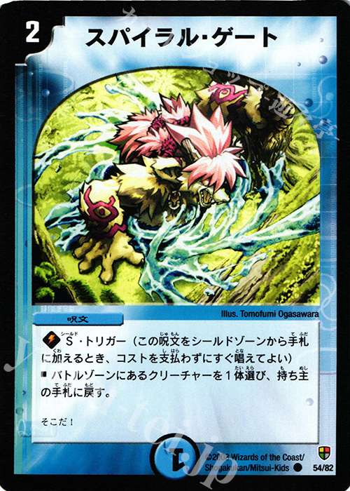 C スパイラル・ゲート | 買取 | [DMC-08] 邪将!奈落デッキ | デュエルマスターズ