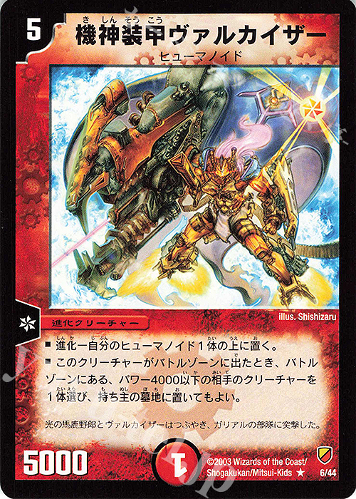 R 機神装甲ヴァルカイザー | 買取 | [DMC-09] 勝舞神龍デッキ | デュエルマスターズ