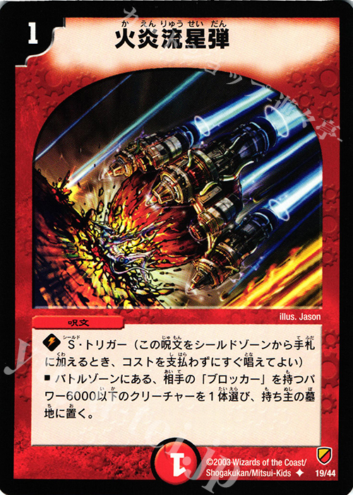 U 火炎流星弾 | 買取 | [DMC-09] 勝舞神龍デッキ | デュエルマスターズ