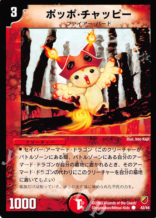 C ポッポ・チャッピー | 買取 | [DMC-09] 勝舞神龍デッキ | デュエルマスターズ