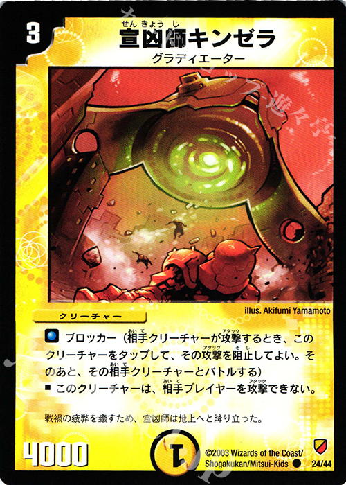 C 宣凶師キンゼラ | 買取 | [DMC-10] 白凰精霊デッキ | デュエルマスターズ