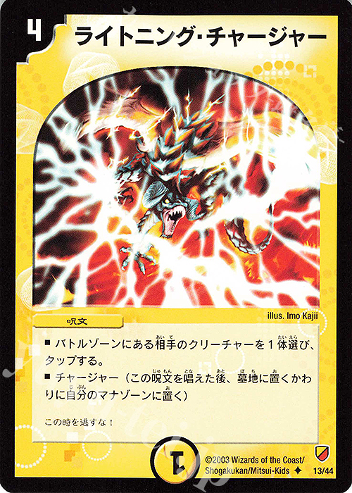 U ライトニング・チャージャー | 買取 | [DMC-12] 白凰精霊強化拡張パック | デュエルマスターズ