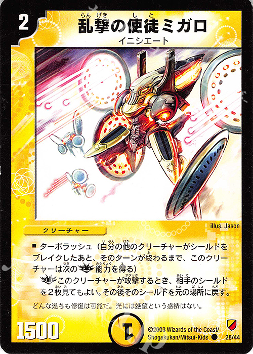 C 乱撃の使徒ミガロ | 買取 | [DMC-12] 白凰精霊強化拡張パック | デュエルマスターズ