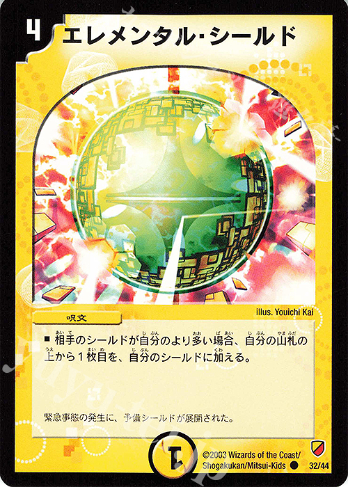 C エレメンタル・シールド | 買取 | [DMC-12] 白凰精霊強化拡張パック | デュエルマスターズ