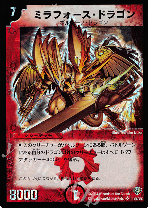 SR ミラフォース・ドラゴン | 買取 | [DMC-13] コロコロ・ニュージェネレーション・パック | デュエルマスターズ