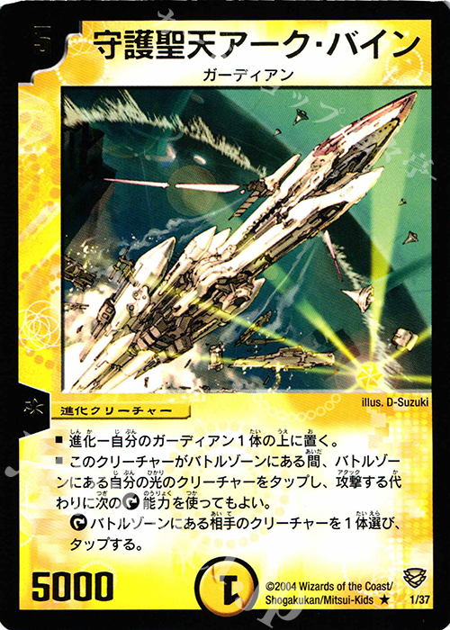 R 守護聖天アーク・バイン(箔押し) | 買取 | [DMC-13] コロコロ・ニュージェネレーション・パック | デュエルマスターズ