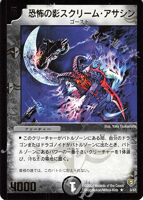 R 恐怖の影スクリーム・アサシン(箔押し) | 買取 | [DMC-13] コロコロ・ニュージェネレーション・パック | デュエルマスターズ